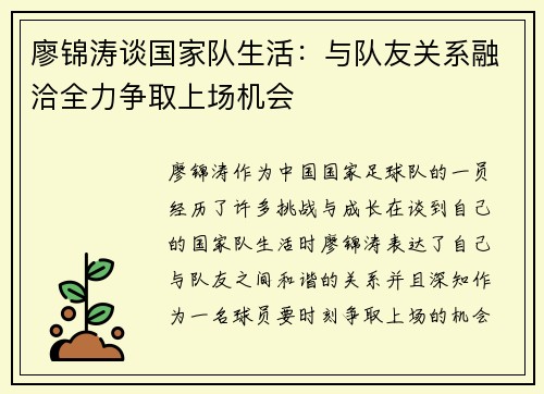 廖锦涛谈国家队生活：与队友关系融洽全力争取上场机会
