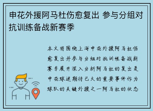 申花外援阿马杜伤愈复出 参与分组对抗训练备战新赛季
