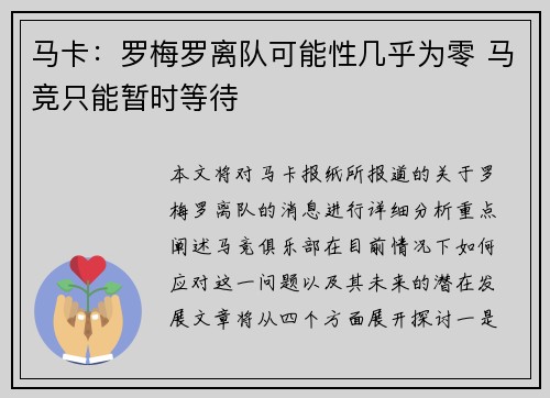 马卡：罗梅罗离队可能性几乎为零 马竞只能暂时等待