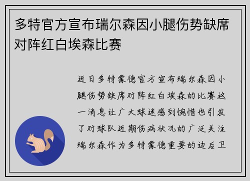 多特官方宣布瑞尔森因小腿伤势缺席对阵红白埃森比赛