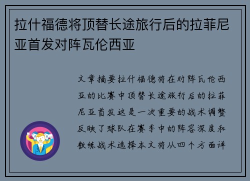 拉什福德将顶替长途旅行后的拉菲尼亚首发对阵瓦伦西亚