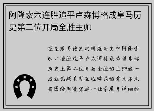 阿隆索六连胜追平卢森博格成皇马历史第二位开局全胜主帅 阿隆索六连胜追平卢森博格成皇马历史第二位开局全胜主帅