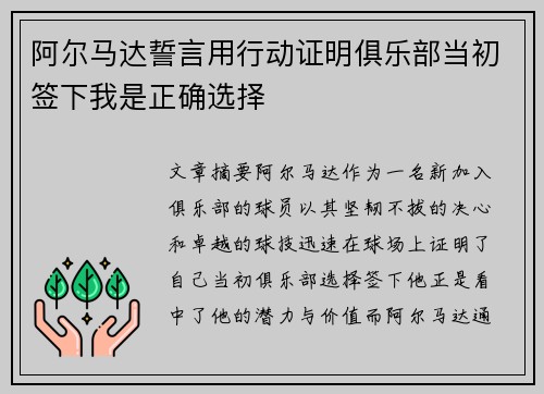 阿尔马达誓言用行动证明俱乐部当初签下我是正确选择