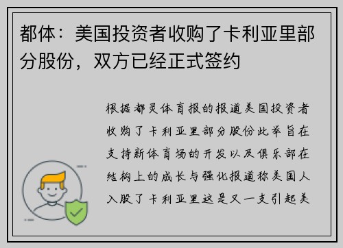 都体：美国投资者收购了卡利亚里部分股份，双方已经正式签约